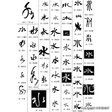 有水的字